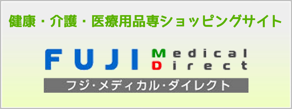 フジ・メディカルダイレクト
