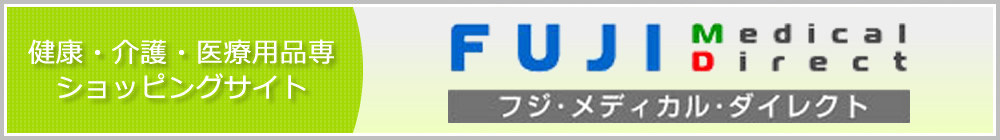フジ・メディカルダイレクト